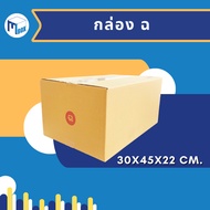 Postal Box Size 30*45*22 (10 Pieces)