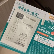 現貨 mediplus美樂思凝露3ml 2022/11 保濕款❤️