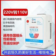 【免運】【變壓器】【220v轉110v】電器電源轉換器 220v轉100V性能穩定功率足 電壓變換器 升壓器 降壓器