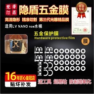 Suitable for lv nano noe Small Bucket Bag Hardware Film lv HD Invisible Anti-Scratch Metal Protectiv
