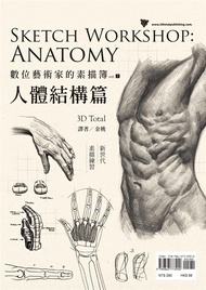 數位藝術家的素描簿 Vol. 1: 人體結構篇