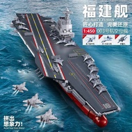 Fujian Ship Building Blocks Assembling Toys Huge Aircraft Carrier Educational Boy Gift