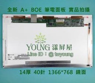 【漾屏屋】14吋 BOE HB140WX1-100 HB140WX1-101 筆電 面板