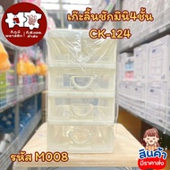 Mini 4-Layer Drawer Cabinet CK-124