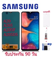 จองานเเท้ โรงงาน Samsung A20(ปร้บเเสงได้) จอsamsung A20