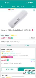 80%新 Huawei 華為 4G LTE Sim Card USB Dongle 連供電倉 隨身 wifi蛋 便攜 USB 手指 4G Router