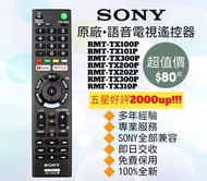 好評2300🥇原廠SONY語音電視機遙控器 Smart TV Remote Control 100% New for original model Voice Function RMT-TX300P TX500P TX520P Samsung 三星 LG Panasonic 樂聲牌 Hisense 海信 Dyson 戴森 飛利浦 Philips