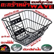 Honda Motorcycle Styling Basket For Wave Model.