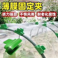 Lamination Clip Small Arch Shed Plastic Film Clip Windproof Plastic Clip Glass Fiber Rod Lamination 