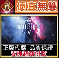 [真便宜無雙]STEAM/ORIGIN●戰地風雲5 終極版 全球KEY序號 Battlefield V 戰地5 BF5
