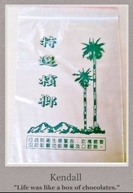 【貨到付款免運】100包台製檳榔袋PE夾鏈袋5號10×14cm,飾品/頭飾/材料包裝袋、餅乾防潮袋、密封袋、收納袋