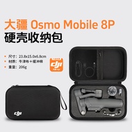 Suitable for DJI DJI OM8P Storage Bag Hand Osmo Mobile OM7P/7 Portable Storage Box Camera Portable