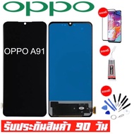 หน้าจอOPPO A91จอ oppo a91จอพร้อมทัชสกรีน รับประกัน90วัน [เเถมฟิล์มกระจก กาว ชุดไขควง] LCD OPPO A91 (