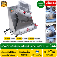 เครื่องรีดเเป้งพิซซ่า เครื่องรีดแป้งเคบับ ตอติญ่า ขนาด15นิ้ว รีดแผ่นแป้งกลมได้ 3-15นิ้ว ระบบลูกรีดแป