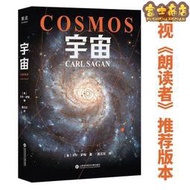 可開發票 宇宙 宇宙的前世今生 卡爾·薩根 天文科普名著 霍金、阿西莫夫推