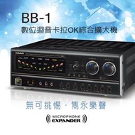 【NaGaSaKi】BB-1 數位迴音卡拉OK綜合擴大機 全新公司貨(送送送送送 藍芽接收器！)