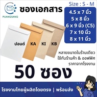 Document Envelopes 4x7 4.5x7 5x8 6x9 6 3/8x9 6x12 7x10 7.5x10.5 8x11 Inches (Pack Of 50 Envelopes) P