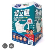 (30個裝）便利妥 口罩 S碼 兒童 小童 中童 立體 非 救世 savewo protector good mask save wo arte viuum banitore manner maskx