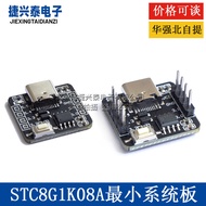 STC8G1K08A Core Board Development Board Comes with ADC Microcontroller 51 Development Board 8-Pin Mo