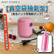 Vacuum Bag Air Pump Storage Bag Air Pump Air Pump Electric Travel Storage Air Manual Cherry Vacuum C