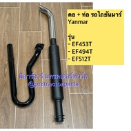 ชุดท่อไอเสีย (คอ+ปลายท่อชุบโครเมียมสีดำ) รถไถยันม่าร์ (Yanmar) EF453T - EF494T - EF512T - EF514T ท่