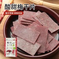 日本 酸梅片梅幹話梅條孕婦開胃休閒小零食LHM