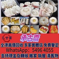 香港免費上門收花膠燕窩！高價收老花膠、台山赤嘴，南非鮑亦收，十八區即時報價