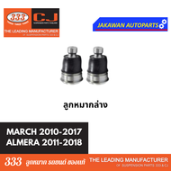 ลูกหมากช่วงล่าง 333 NISSAN MARCH ALMERA ปี 2010-2018 นิสสัน มาร์ช อัลเมร่า ลูกหมากล่าง แร็ค คันชักนอ