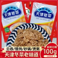 【Lili Snack】Tianjin Winter Vegetable - Savory & Crunchy 天津冬菜