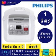 ส่งฟรี Philips หม้อหุงข้าว ดิจิตอล รุ่น HD3030 ความจุ 1 ลิตร หม้อหุงข้าวดิจิตอล รับประกัน 2 ปี