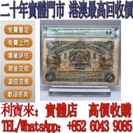 全港澳免費上門 免費估價：渣打銀行 1922年 5元，風景紙幣 舊港幣 港紙，舊紙幣 銀紙，香港有利銀行，香港上海匯豐銀行，香港渣打銀行，印度新金山中國渣打銀行， 英商香港上海匯豐銀行，舊硬幣，舊銀仔