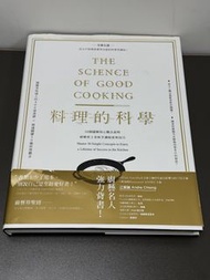 《料理的科學》烹飪書籍