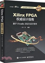 Xilinx FPGA權威設計指南：基於Vivado 2023設計套件（簡體書）