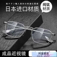 台灣熱賣 日本超輕純鈦近視眼鏡男款成品有度數大臉加寬復古防藍光眼睛框架