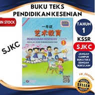 Buku Teks Pendidikan Kesenian Tahun 1 SJKC Oleh Dewan Bahasa Dan Pustaka DBP / Buku Teks Pendidikan 