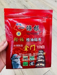 台灣🇹🇼代購-神龍金門一條根精油貼片（7片/袋）