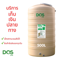 ถังเก็บน้ำ ถังเก็บน้ำบนดิน DOS รุ่น ROCK สี Sandy Brown รับประกัน UV8 15 ปี ขนาด 500L / 700L / 1000L