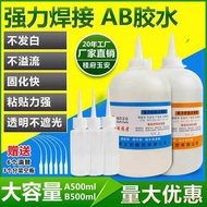 Boundless Character ab Glue Aluminum Edge Character ab Glue Advertising Character AB Second Solid Gl