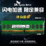 SK Hynix 海力士 8G DDR4 2666 2400 2133 臺式機內存條原裝4G
