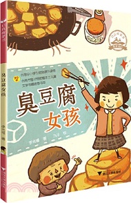 臭豆腐女孩（簡體書）