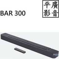 平廣 台公司貨 JBL BAR 300 藍芽喇叭 聲霸 可議價 SoundBar 聲霸喇叭 5.0聲道 遙控 WIFI