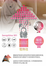 全城熱賣 - Seraphina 發熱披肩 S01 Blanket Bunny｜暖毯｜毛絨絨｜8個發熱區｜三段溫度調節