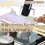 🇺🇸Rymek 復古打字機藍牙CherryMX青軸機械鍵盤 (3色選擇) |獨特觸感|毫不費力|可在打字時固定手機或平板電腦【5/Aug截單 8月底發貨】