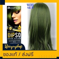 ดิ๊พโซ่ S17 สีบลอนด์เทาอมเขียว สีผม สีย้อมผม ครีมย้อมผม ยาย้อมผม ครีมเปลี่ยนสีผม Dipso S17