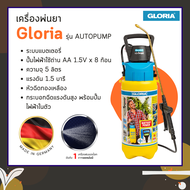 ถังพ่นยา Gloria รุ่น AUTOPUMP ระบบแบตเตอรี่ พร้อมปั๊มไฟฟ้า Germany