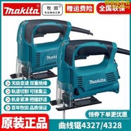 牧田makita電動曲線鋸4327木材鋼材木工切割往複線鋸機4328