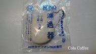 日本 KONO Syphon陶瓷濾器3人/ 5人份HARIO共用.另售原裝濾布