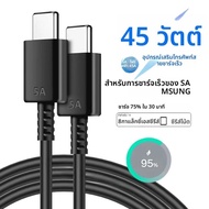 สายชาร์จเร็วแบบคู่ USB C 5A 45W สำหรับ Samsung Galaxy S21 S22 S23 FE S24 S25 Plus Note 20 Ultra A15 