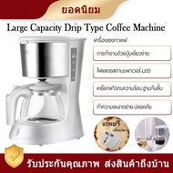 มาใหม่จ้า Youpin YOULG Large Capacity Drip Type Coffee hine - เครื่องชงกาแฟ ใช้งานง่าย และสะดวก ขายดี เครื่อง ชง กาแฟ หม้อ ต้ม กาแฟ เครื่อง ทํา กาแฟ เครื่อง ด ริ ป กาแฟ