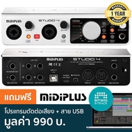 Midiplus Studio 4 ออดิโออินเทอร์เฟส / ซาวน์การ์ดอินเตอร์เฟส 4 Channel + ฟรีโปรแกรมตัดต่อเสียง Bitwig